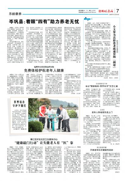 贵州健康报