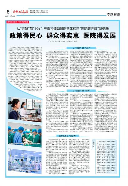 贵州健康报