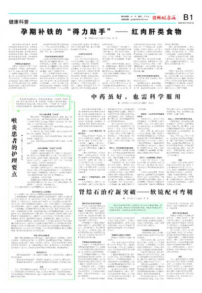 贵州健康报