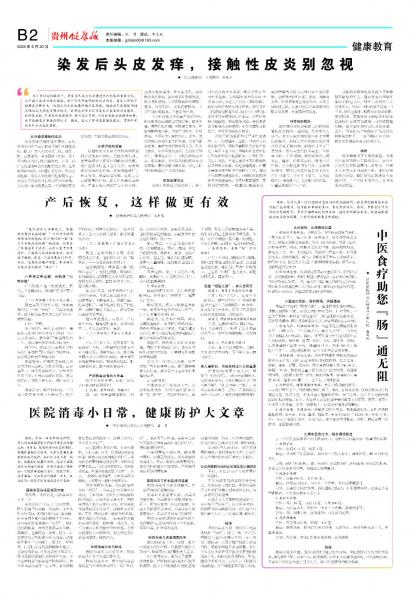 贵州健康报