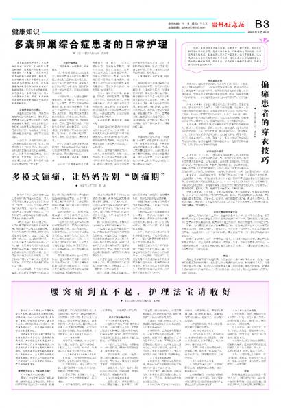 贵州健康报