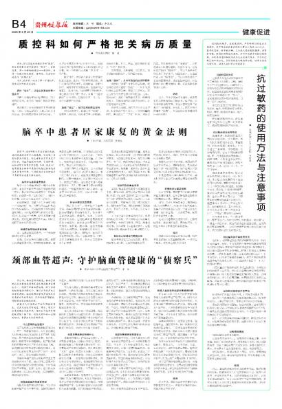 贵州健康报