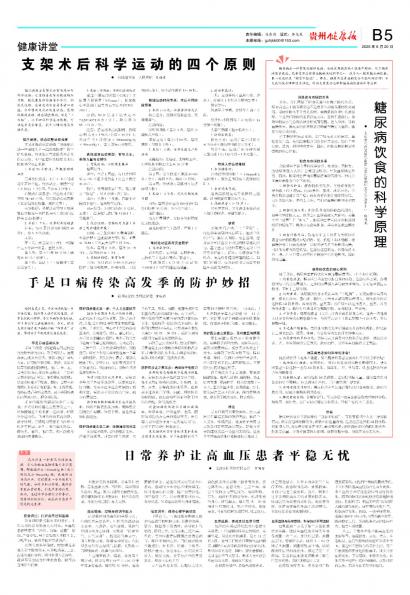 贵州健康报