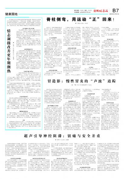 贵州健康报
