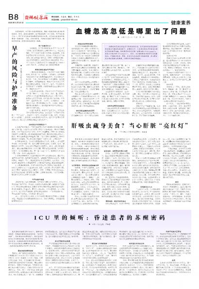 贵州健康报