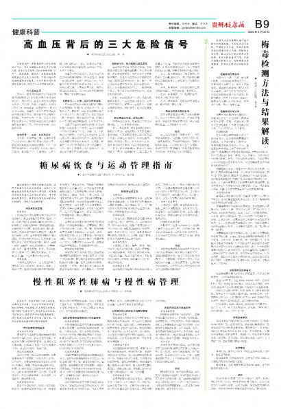 贵州健康报