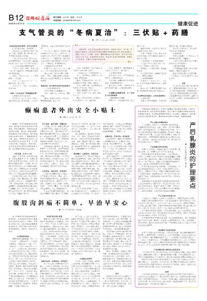 贵州健康报