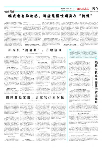 贵州健康报