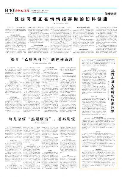 贵州健康报