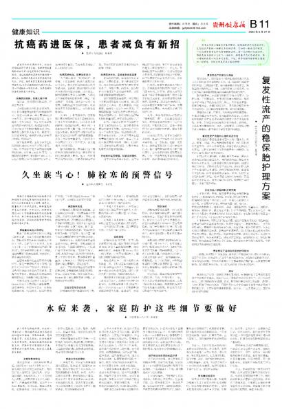 贵州健康报
