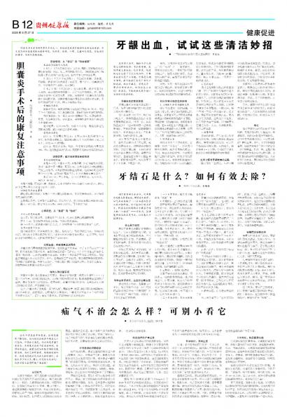 贵州健康报