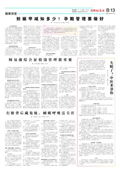 贵州健康报