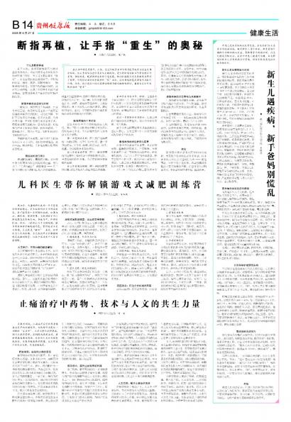 贵州健康报