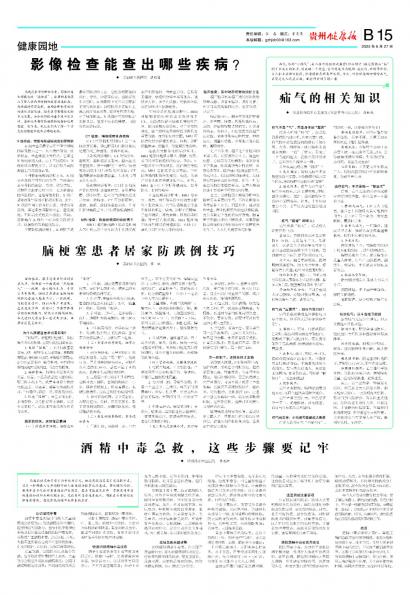 贵州健康报