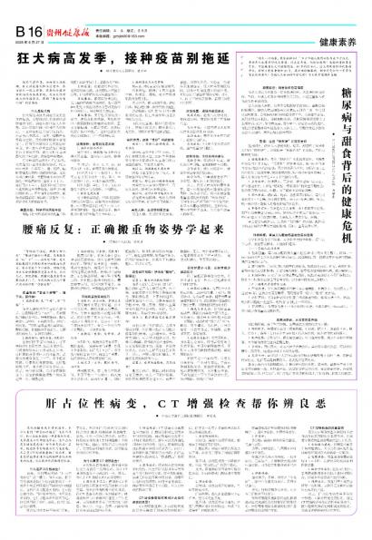贵州健康报