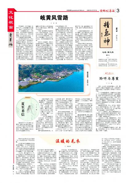 贵州健康报