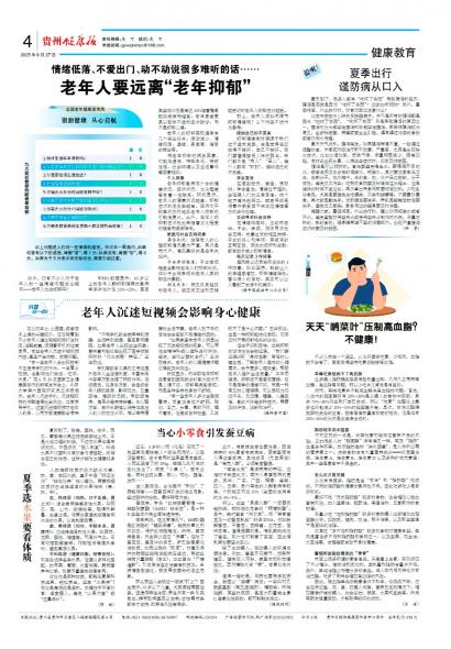 贵州健康报
