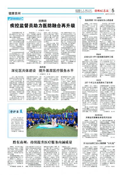 贵州健康报