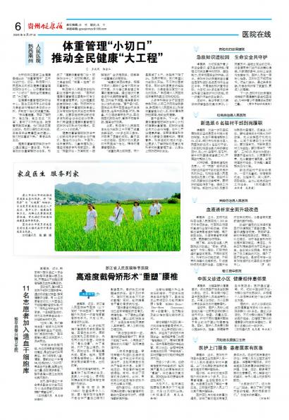 贵州健康报
