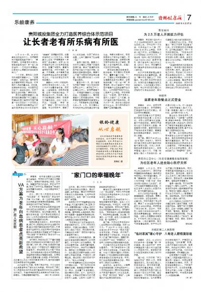 贵州健康报