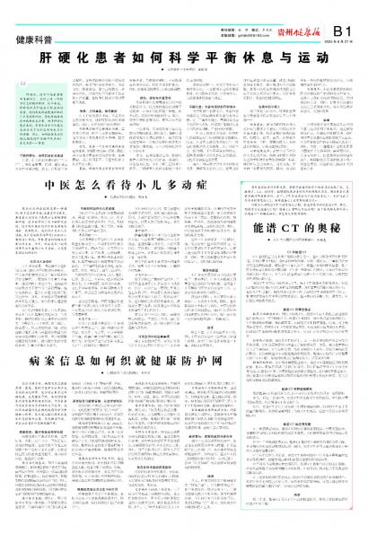 贵州健康报