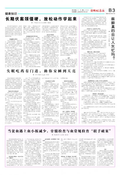 贵州健康报