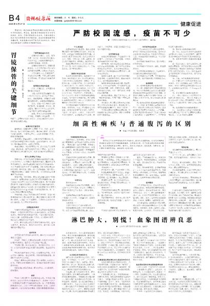 贵州健康报