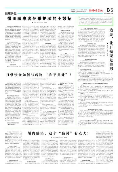 贵州健康报