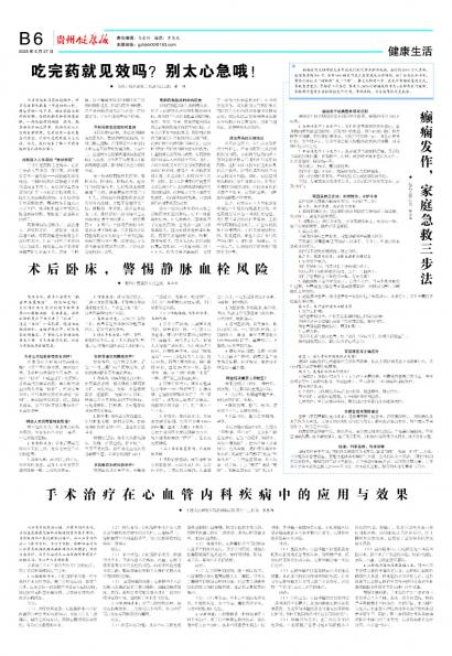 贵州健康报