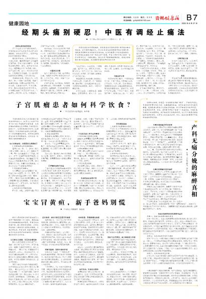 贵州健康报