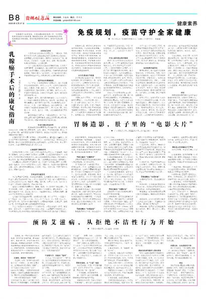 贵州健康报