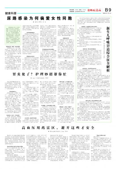 贵州健康报