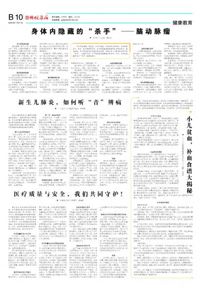 贵州健康报