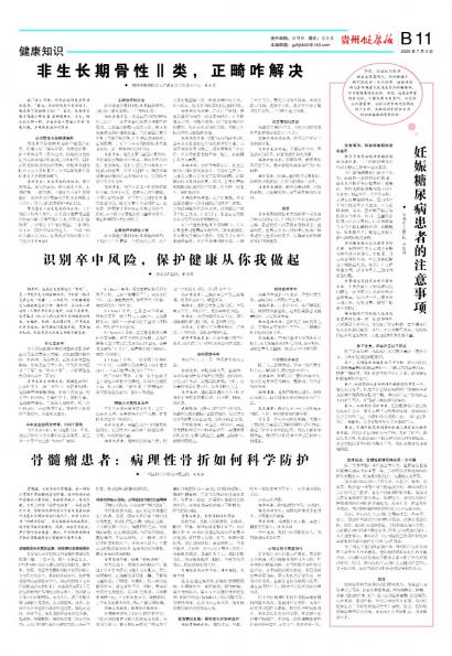 贵州健康报