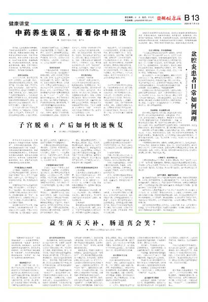 贵州健康报
