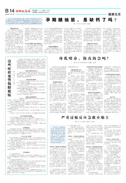 贵州健康报