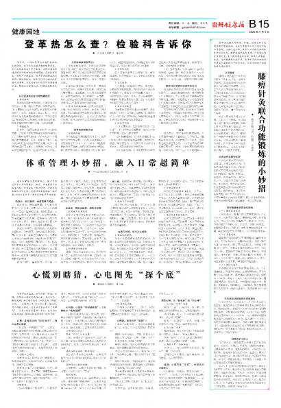 贵州健康报