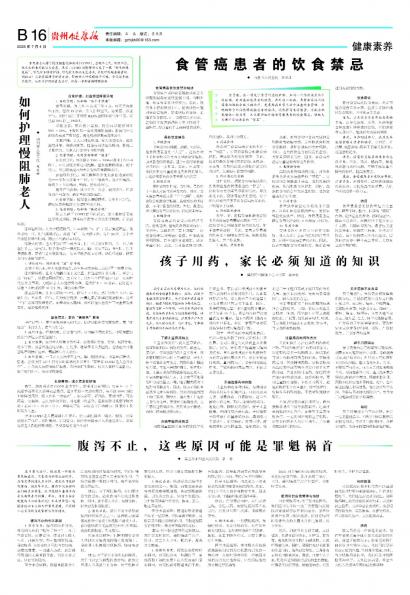 贵州健康报