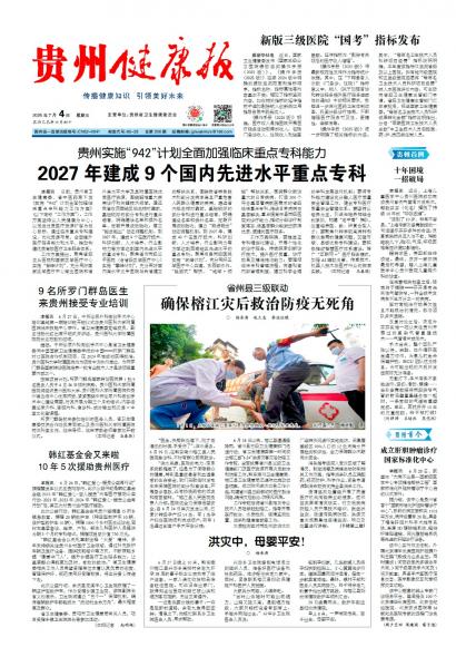 在线读报