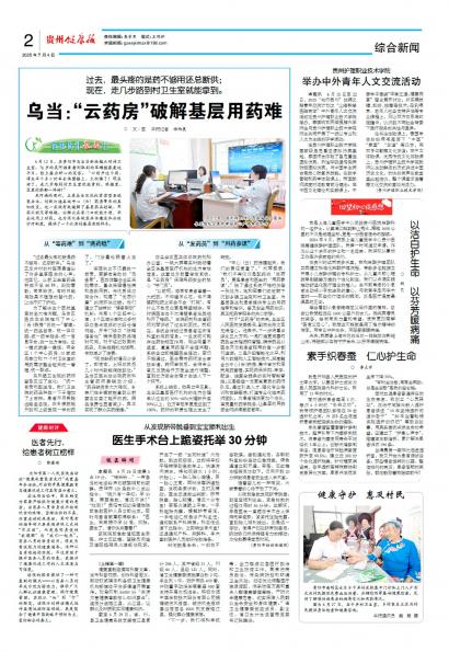 贵州健康报