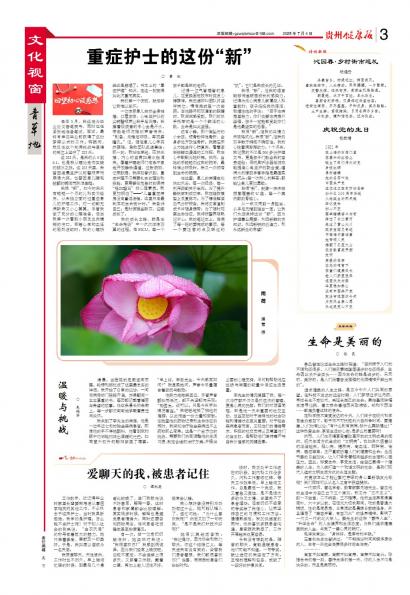 贵州健康报
