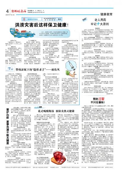 贵州健康报