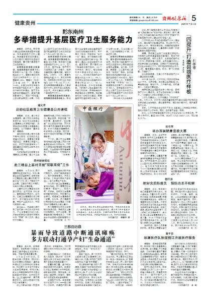 贵州健康报