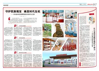 贵州健康报