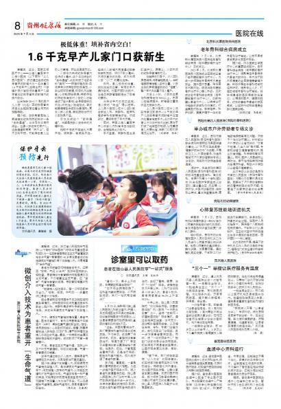 贵州健康报