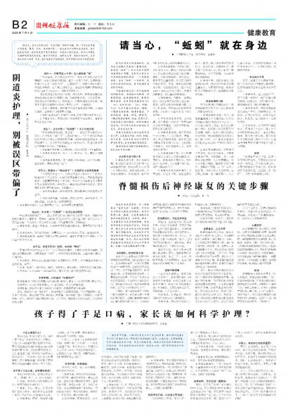 贵州健康报
