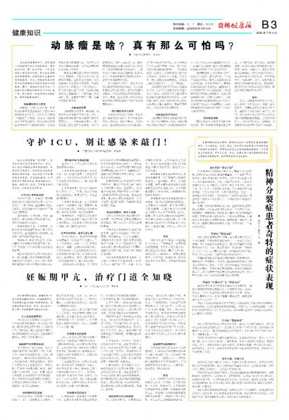 贵州健康报