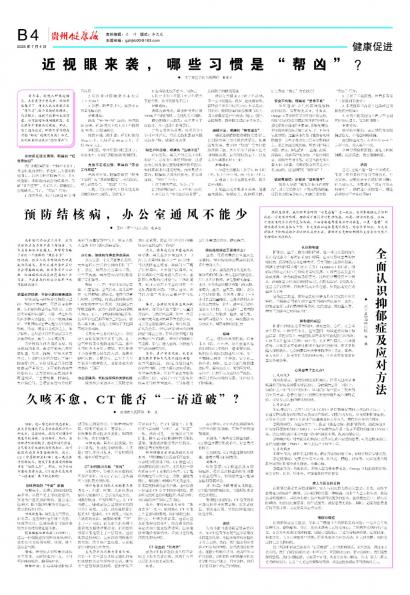 贵州健康报