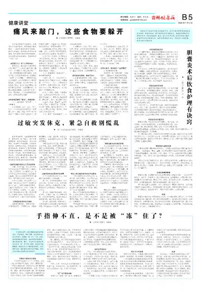 贵州健康报