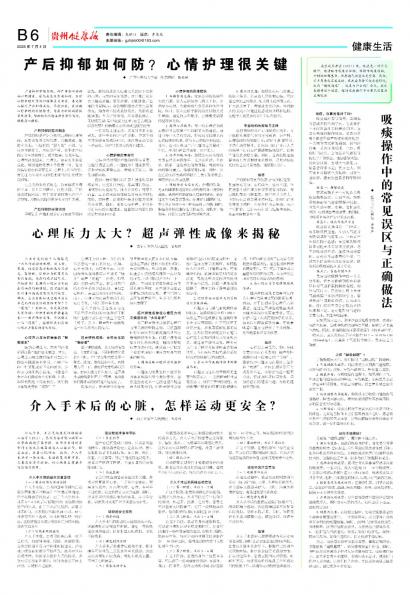 贵州健康报